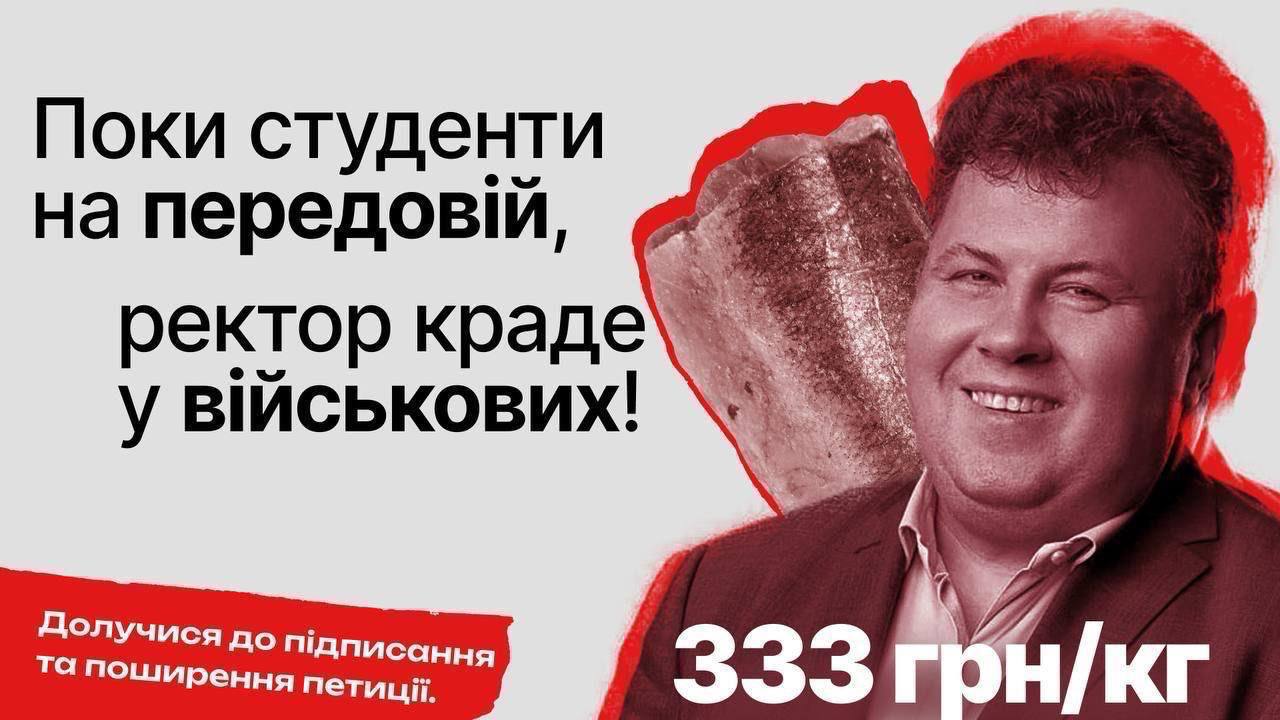 Скандальна корупція в харчуванні курсантів Київського національного університету імені Тараса Шевченка